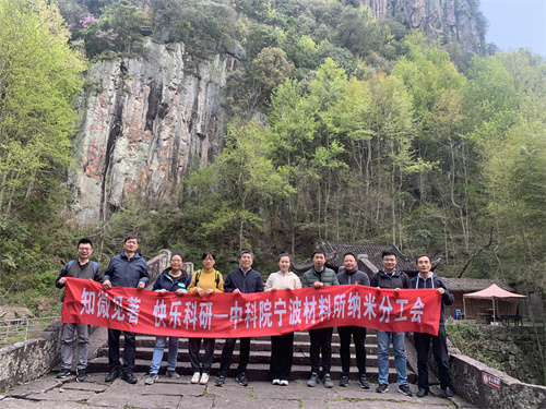 “丹山赤水春景美 四明湖畔古村幽”——納米分工會組織春游活動